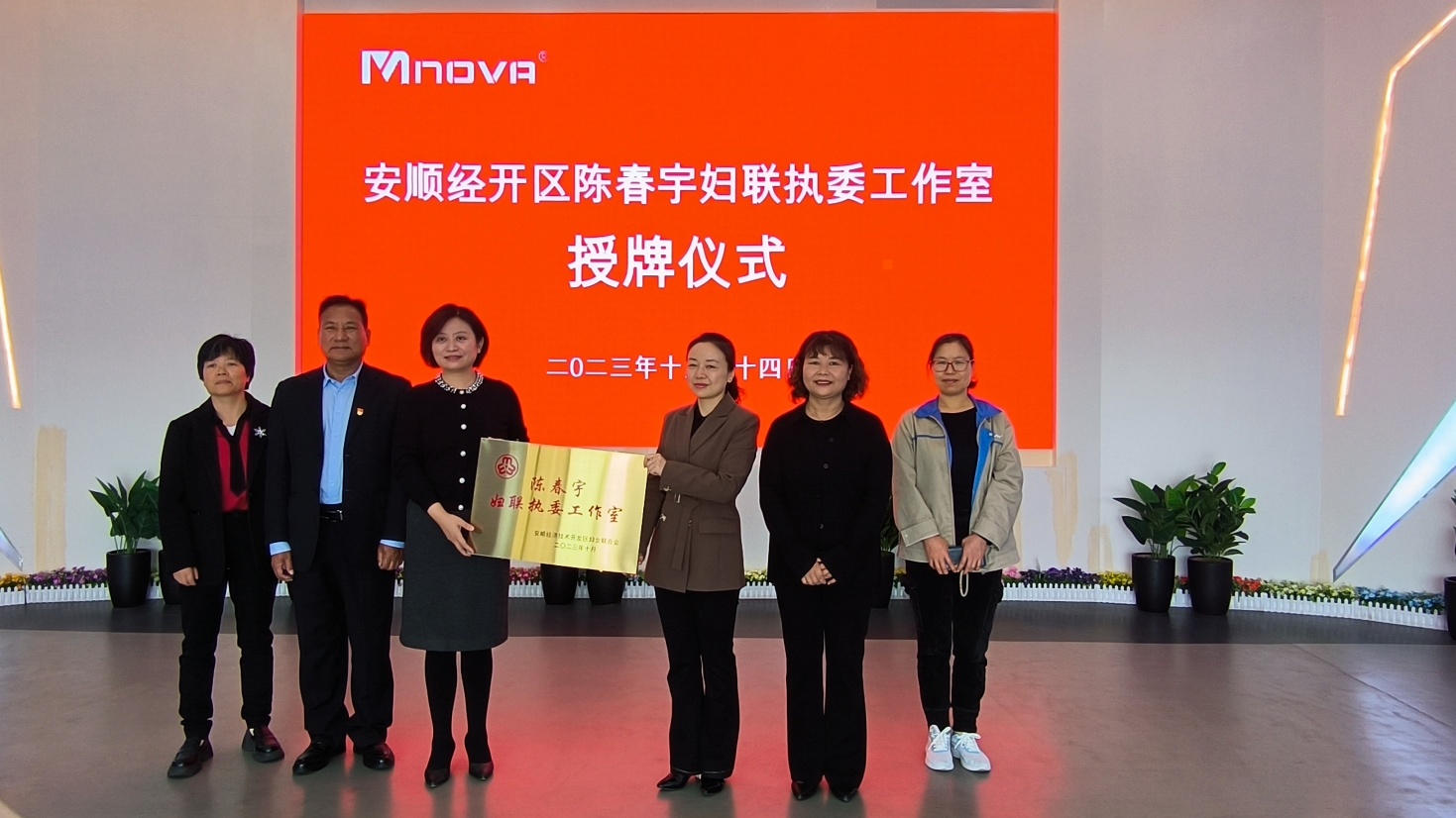 10月24日，以陳總姓名命名的“陳春宇婦聯(lián)執(zhí)委工作室”授牌儀式在成威舉行.jpg